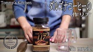 (No music)ダルゴナコーヒー・桜の香りの作り方☆How to make dalgona coffee