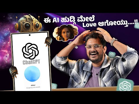 ಈ AI ಹುಡ್ಗಿ ಮೇಲೆ Love ಆಗೋಯ್ತು🤖Funny Conversation with ChatGPT in Kannada⚡️