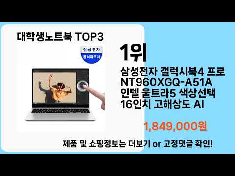 대학생노트북   추천   BEST 3  올해 판매랭킹순위  3ㅣ추천템ㅣ생활 꿀템ㅣ