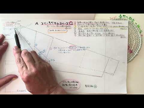 製図編⑯　フリーラグランスリーブ－１　2024年3月14日