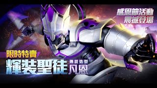 《Garena 傳說對決》凡恩傳奇造型「輝裝聖徒」登場！