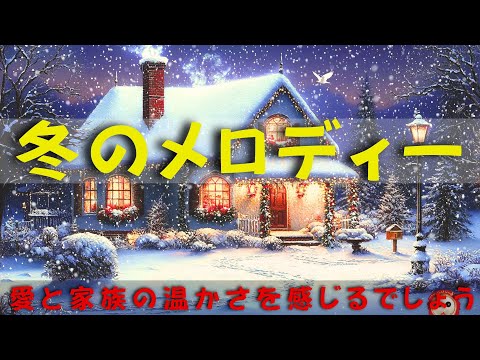 クリスマス音楽は魂を癒します 🔔おなじみのメロディーは悲しみを和らげ、人生に平和と信仰をもたらします✨優しい音楽があなたとあなたの愛する人を包み込みます🎅Christmas Duet Songs🎄