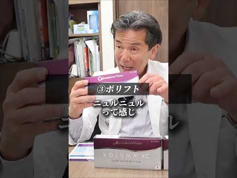 アラガン社のヒアルロン酸5種類の違いを五本木クリニック院長の桑満おさむが解説します！　#ヒアルロン酸 #美容整形