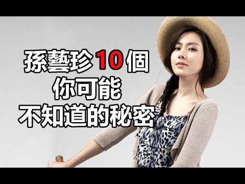 經常請吃飯的漂亮姐姐韓劇女主角：孫藝珍10個你可能不知道的秘密