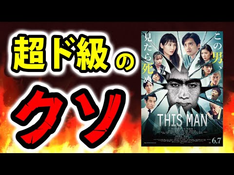 【THIS MAN】夢に現れる謎の男の都市伝説を映画化。超ド級のクソ映画でございます【映画レビュー／ネタバレなし】