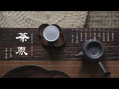 🔴《茶界》ZenTea 古琴與笛簫的完美結合 古琴名曲欣賞 古琴演奏 古琴輕音樂 古箏音樂 古典中國音樂 Relaxing Music Sleep Study Music（Chinese music）