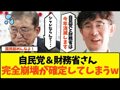 【革命】「2025年は歴史の分岐点」三橋貴明、自民・財務省による独裁政治の終焉を予言してしまうwww【政治 国民民主党 与党 解散 裏金 税金 政治資金 宮沢洋一 石破茂 衆参合同選挙】