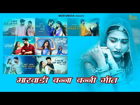 New Rajasthani Nonstop Vivah Song | Bablu Ankiya | Sonu Kanwar | Happy | न्यू मारवाड़ी विवाह गीत