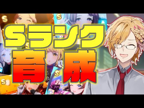 【 #学マス #shorts  】 Sランクを育成しよう！スコアよりもメモリー優先です！ 【 学園アイドルマスター / 神田笑一 / にじさんじ  】