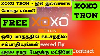 Xoxo Tron Tamil | Xoxo network tamil | Xoxo tron review | Xoxo tron join free | Free tron earn app