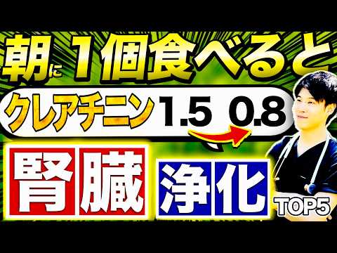 【毎日食べてよかった】腎臓がどんどん回復していく最強の朝食材５選！クレアチニンが高めの方必見です！