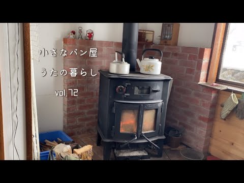 【暮らしvlog 72】薪ストーブのある暮らし/手帳インデックス作り/焼き芋/パウンドケーキ