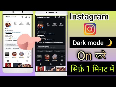 instagram ko dark mode par kaise karen|#dark mode #instagram