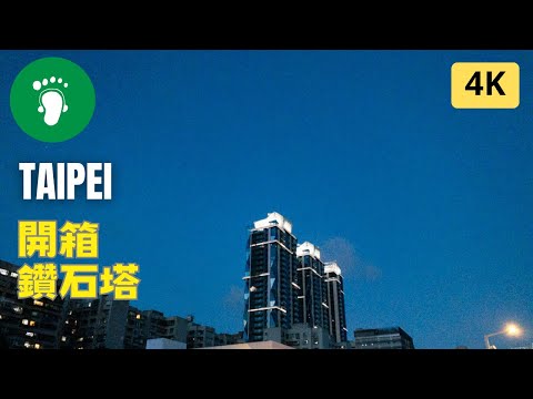 [ 4K ] Taipei | 新光三越鑽石塔全新開幕 東區最新逛街好去處 | Taiwan 2023 #dji #djipocket2