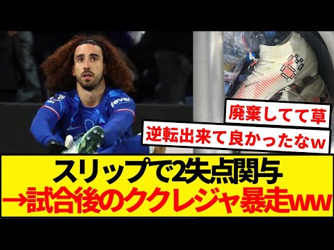 【爆笑】スリップで2失点のククレジャ、スパイクにブチギレｗｗｗ