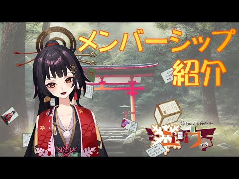 【配信切り抜き】メンバーシップ紹介 2025【ユウ】#新人Vtuber