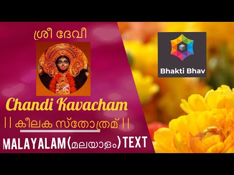 Chandi Kavacham - Malayalam (മല്യാലമ് ) Text | Bhaktibhav