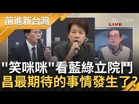 柯文哲辭黨主席以退為進?! 擾亂檢方偵辦or凝聚小草 白營大玩狼人殺? 黃國昌"笑咪咪"看藍綠立院鬥 心中最期待的事情發生了?│王偊菁主持│【前進新台灣PART2】20241220│三立新聞台