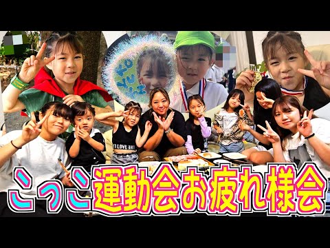 【お疲れ様🐔】幼稚園最後の運動会よく頑張りました👏コッコの好きなもの集めて打ち上げだ👏