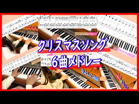 保育士おすすめの「クリスマスソング」６曲メドレー