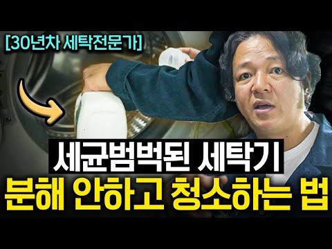 "이것 한컵 넣으세요." 세탁소 사장들끼리만 공유하는 세탁기 청소 꼼수 (세탁 예술가 3부)