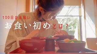 【梅の花】100日祝いのお食い初めとは？やり方と金額