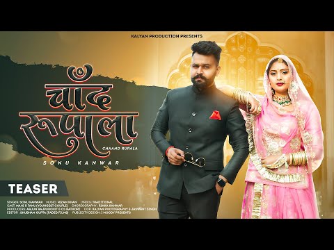 Chaand Rupala चांद रूपाला | Sonu Kanwar | Youngest Couple | Traditional Song | Teaser  |  Kalyan Pro