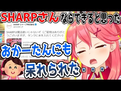 歴戦の35P達ですら脳を破壊された加湿器無水事件について語るさくらみこ【さくらみこ/ホロライブ切り抜き】