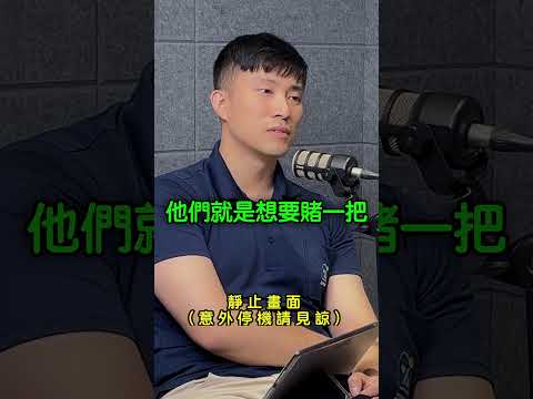 新青安是導致房價上漲兇手！？ #podcast #房地產 #新青安