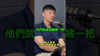 新青安是導致房價上漲兇手！？ #podcast #房地產 #新青安