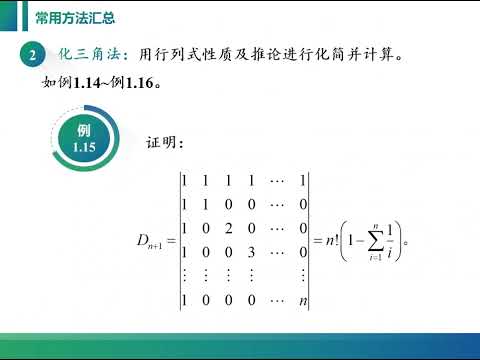 汇总计算行列式的几种常用的方法，各具特色，给你不一样的认识。