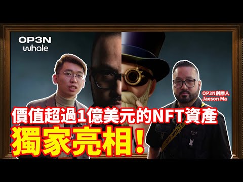 【Token2049訪談】業界首個沉浸式OP3N WHALE NFT展覽，收錄了多位藝術家的作品，展示市場價值超過1億美元的NFT資產｜Spark Liang Vlog採訪系列