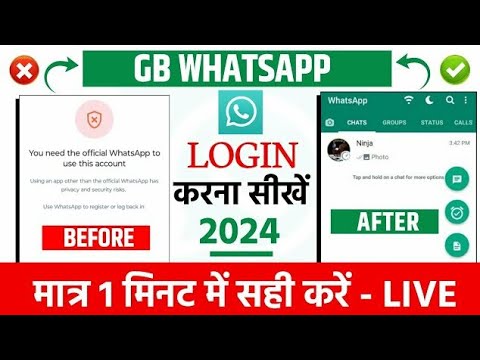 GB WhatsApp Login Problem | GB WhatsApp Open Kaise Karen | You Need The Official WhatsApp To Login