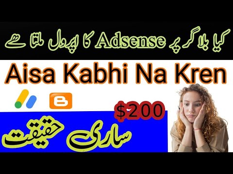 Blogger Par Adsense Approval || Earn $200 Per Day || Sari Haqeeqat