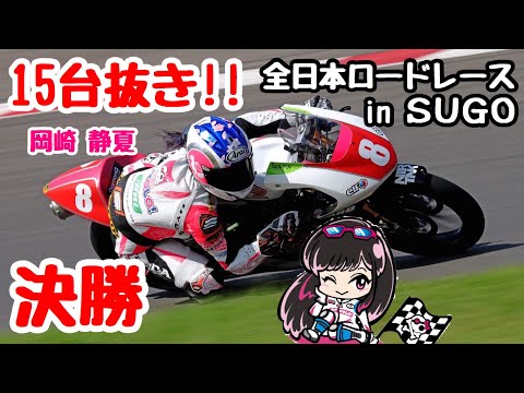 【全日本SUGO GP3 #8 岡崎静夏】決勝&決勝日のピットの様子