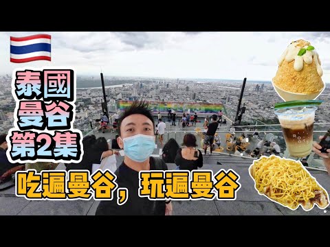 泰國：曼谷 Travel Vlog 第2集：曼谷最高觀景台，逛夜市，換飯店 Aloft Bangkok | Stormscape