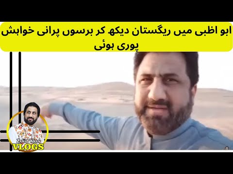 visited a Desert in Abu Dabi | Desert in Dubai UAE | Visiting vlog | Zahid Khan Vlog |