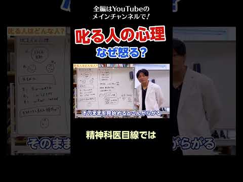 [8]叱る人の心理　なぜ怒る？／精神科医目線では