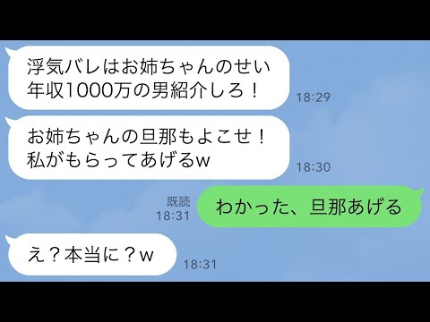 【LINE】浮気がバレて離婚した妹が私を逆恨みして私の夫を奪おうと誘惑してくる→お望み通り旦那を譲って出て行ってやった結果www