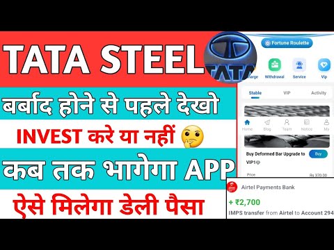 tata steel earning app||tata steel app withdrawal problem||tata steel app real or fake||new update