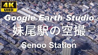 4K UHD 岡山県 岡山市 南区 東畦 JR西日本 宇野線 妹尾駅 周辺の空撮アニメーション