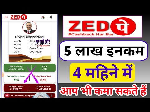 ZED PEY ME 4 MONTH ME 5 LAKH INCOME | जेड पे मे चार महीने में पांच लाख इनकम | #ZEDPAYFIVELAKH