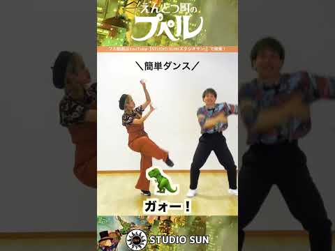 【えんとつ町のプペル】『簡単ダンス』 発表会や運動会で踊れる！簡単アレンジダンス！