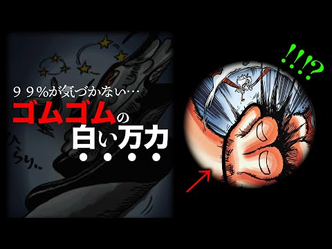 【え…!!!!?】誰も気づかない8つの伏線【ワンピース　ネタバレ】