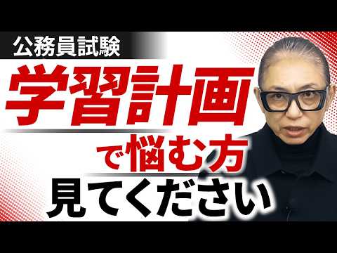 【公務員試験】《完全版》学習スケジュールの立て方とコツを解説！