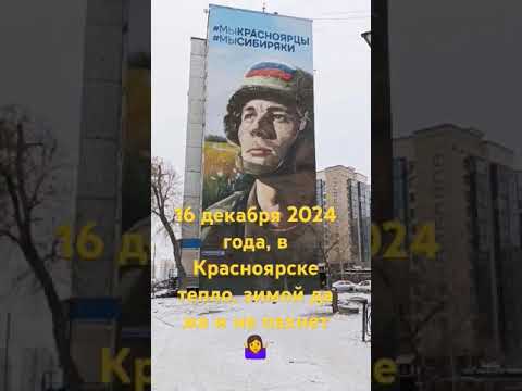 В Красноярске тепло, зимой и не пахнет!