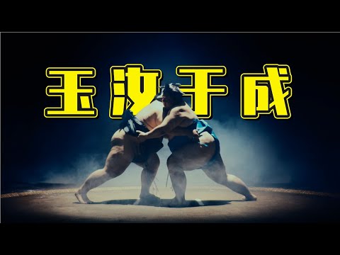 【穴界风云03】 前风俗女 vs 相扑选手！强压下测试，帮相扑选手释放压力。玉汝于成，终于要复仇了！