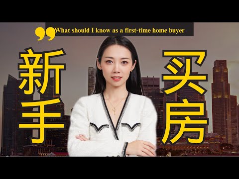 新手买家必看！纽约买房注意这三点！避免踩大雷。 纽约买房-Nayi Shen- NayiNYC 纽约倔强老阿姨-Bespoke Bethoney Shen