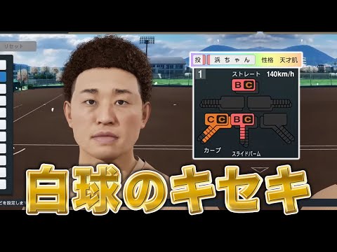 ついに来た天才投手【白球のキセキ】【プロスピ2024】【アカgames】