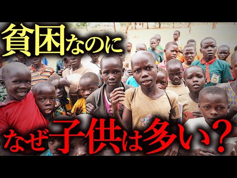 なぜ貧しい地域ほど、子供がたくさん産まれる？【アフリカの小学校を訪問】